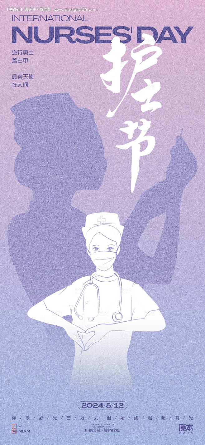 护士节简约海报-源文件【享设计】