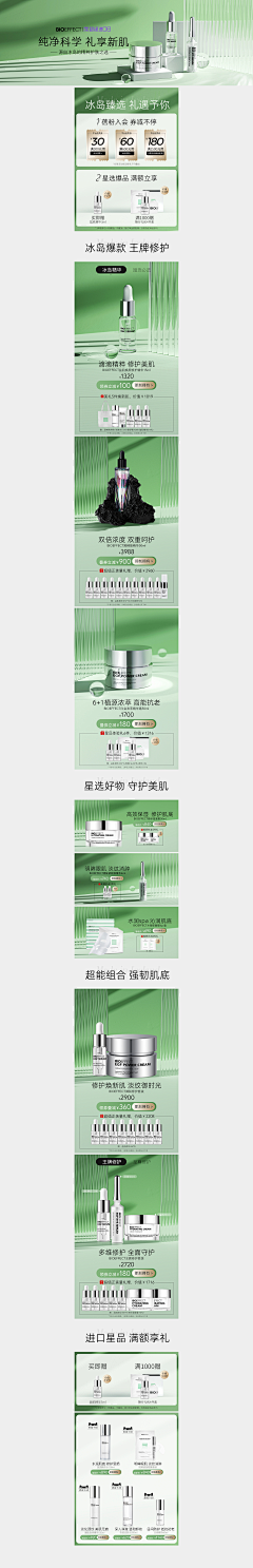 RapDg-178采集到化妆品首页