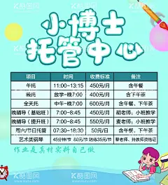 托管蓝色海报  - 源文件下载【酷图网】蓝色,海报,托管中心,午托,儿童,少儿,小学生,