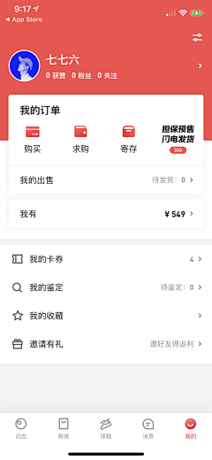 一颗星M采集到App-我的