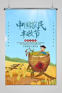 蓝色卡通手绘中国农民丰收节海报