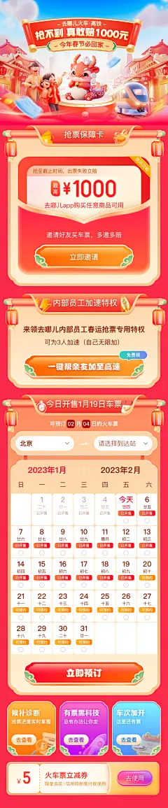 2024春运主会场