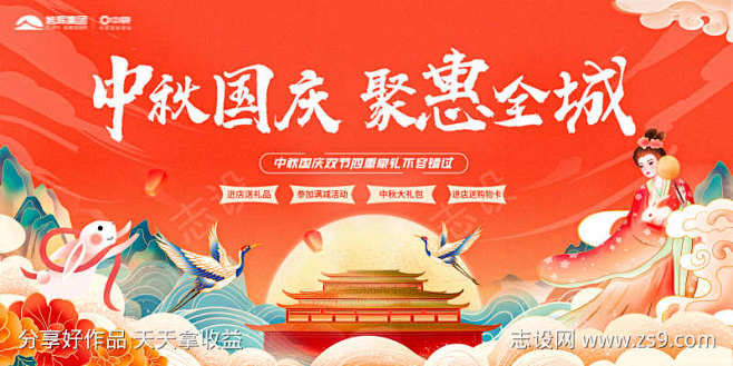 地产中秋国庆插画风活动展板_源文件下载_...