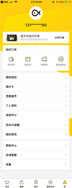 爱新小觉罗采集到【UI】个人中心