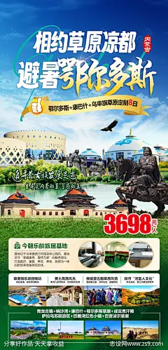 草原鄂尔多斯旅游海报-源文件-志设网-zs9.com