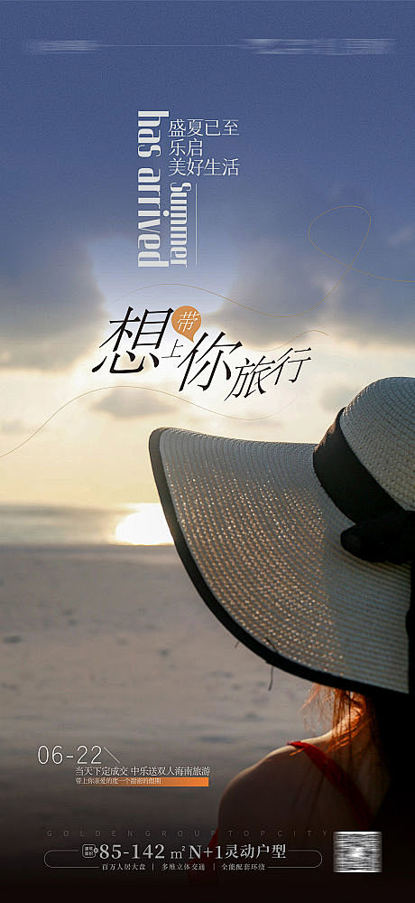 夏天文旅海报-源文件