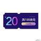 618优惠券装饰素材 PNG搜索 618优惠,点击领取,公益宣传,满减优惠,天猫双十一