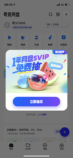 久大采集到运营弹窗