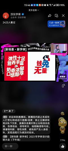 团子666666采集到直播间