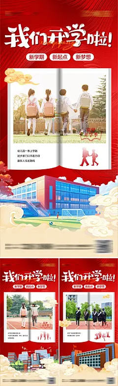 开学季新起点系列海报-设计素材-shejisc.cn