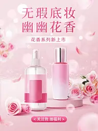 美容美妆产品营销虚拟自然风小红书配图