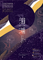 2016 · 院校毕业展海报-第七期 // 台湾