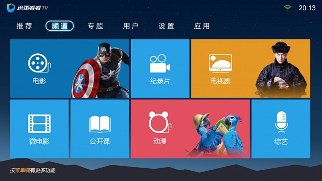 迅雷看看TV版1.4 by Rockbu...
