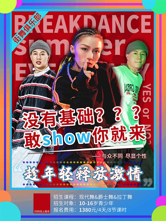 街舞培训综艺节目潮流炫酷嘻哈舞蹈体育运舞...