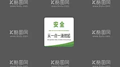 安全从点滴做起  - 源文件下载【酷图网】安全,注意安全,警告,警示牌,警示标示,安全标示牌,指示牌,安全标识,设计,广告设计,CDR