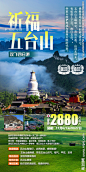 五台山 西安回民街 壶口瀑布