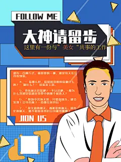 秋季招聘宣传海报广告设计素材