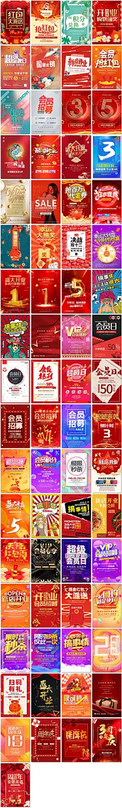 开业促销会员日活动新店周年店庆倒计时购物创业海报素材设计模板-淘宝网