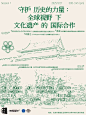 中国建筑巡游｜当全球文保力量来到中国本土 (5)