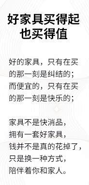 家具文案4