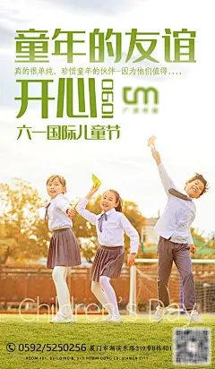 海报 公历节日  六一 儿童节 童真   孩子 游玩