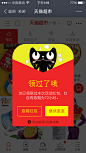 天猫app天猫超市浮层