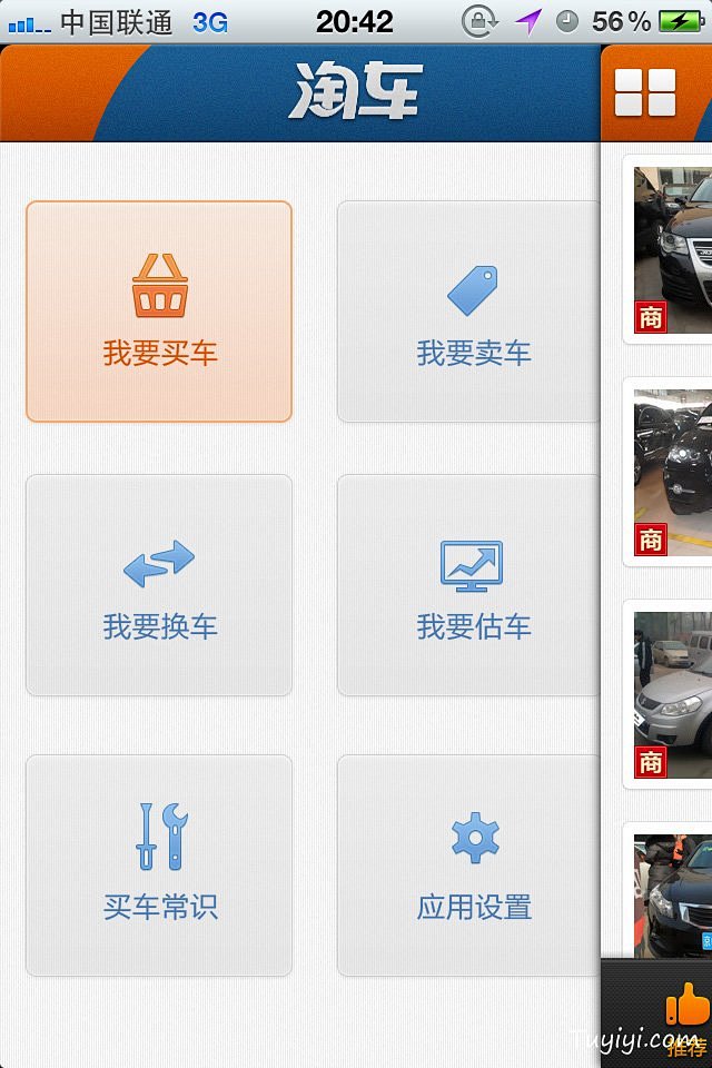 淘车（二手车买卖换估）手机客户端APP界...