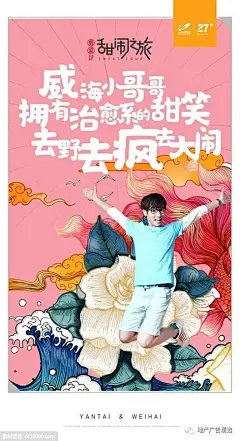 碧桂园鲁东区域海报设计