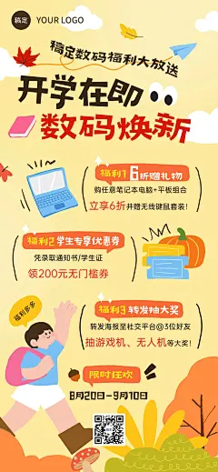 秋季开学季新学期数码促销卡通感趣味感扁平插画全屏竖版海报