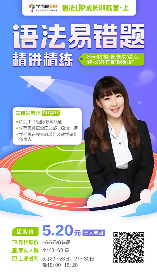 运营海报-学而思在线英语