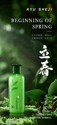 立春化妆品海报-素材库-sucai1.cn