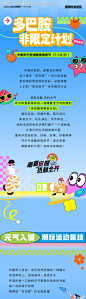 编号：20230804142605937【享设计】源文件下载-地产夏日多巴胺活动长图