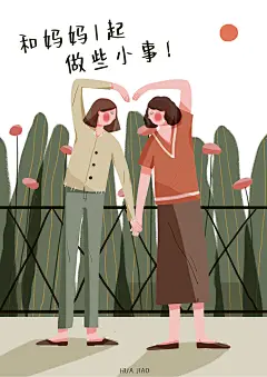 母亲节插画