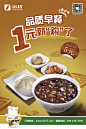 1元吃早餐-01