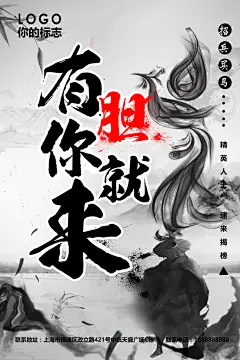 招聘招人宣传海报