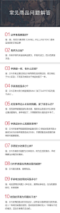 无线端 二级页 常见问题说明