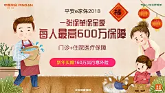 品牌：平安健康-i康保老年医疗
产品类别：保险
渠道：猎豹浏览器
人群定向：老人/年轻人/热爱旅游//W端人群/中产阶级/
核心卖点：保额高
创意表达：扁平插画风格结合家庭幸福生活的素材，营造氛围，与主题搭配
可参考：参考构图文案的排版，用扁平插画的家庭温馨幸福的画面，内容丰富，营造氛围传递热度