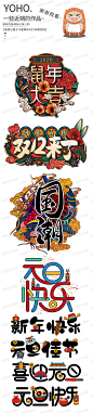 2020鼠年元旦节创意国潮风中国风插画海报艺术字设计素材元素