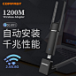 双频千兆无线网卡台式机WiFi接收器COMFAST