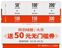 |_胆小鬼采集到优惠券