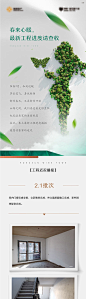 【源文件下载】 海报 房地产 建筑 工程 家书播报 长图 379647