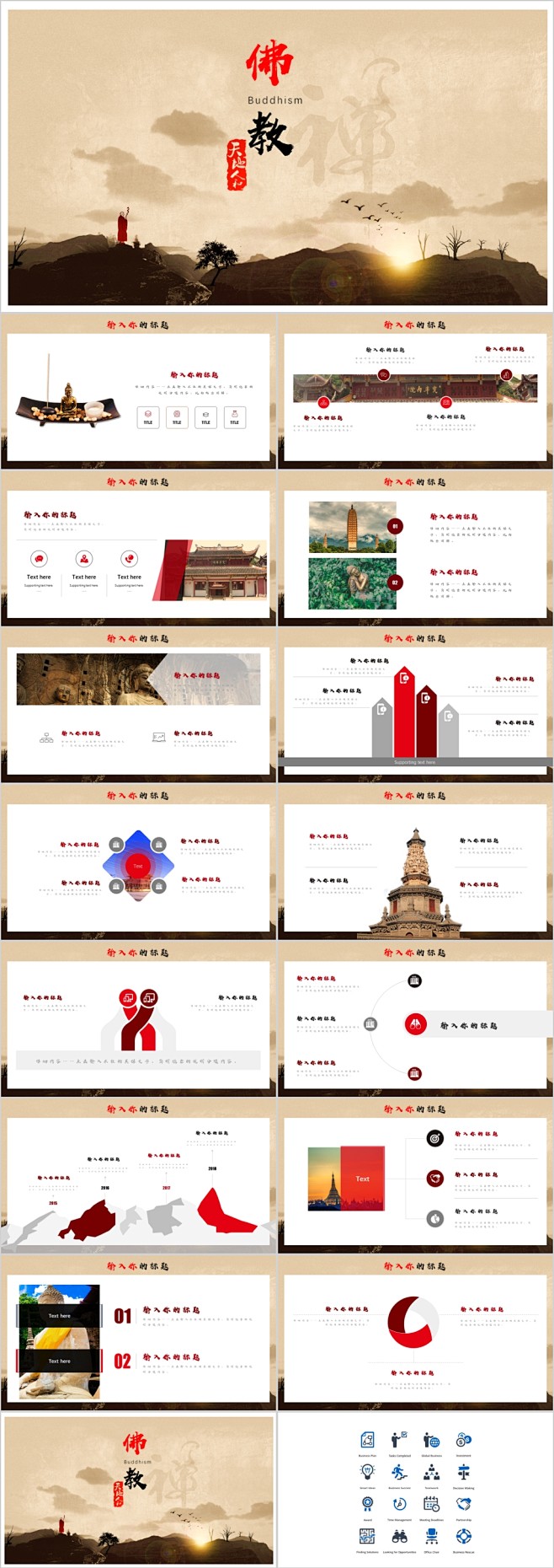 中国佛教文化宣传佛家ppt