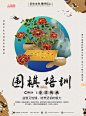 简约大气围棋培训海报