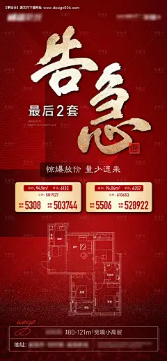 源文件下载【房产价格促销海报】编号：71330007899624243
