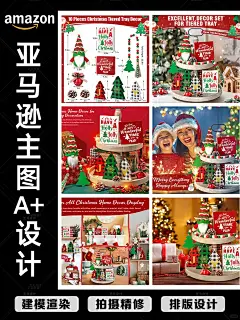 深圳亚马逊主图A+设计/拍摄精修/建模渲染