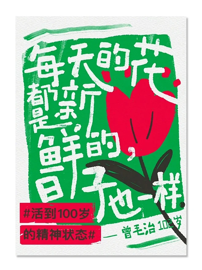 今日分享 | 海报设计 | 大字报风 - 小红书-花瓣网