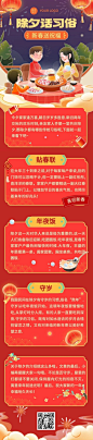 春节除夕习俗科普插画文章长图