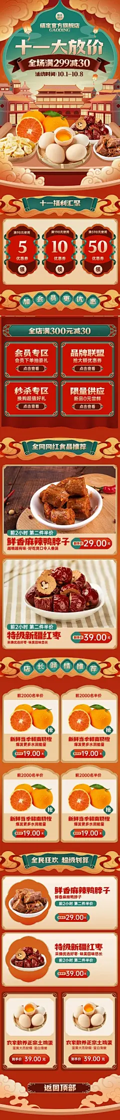 十一国庆节电商食品生鲜国潮手绘风店铺首页
