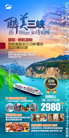 Mengmeng181采集到旅游海报模板