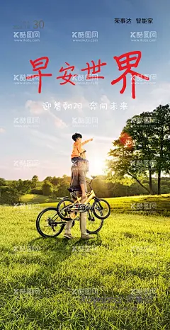 朋友圈早安你好海报  - 源文件下载【酷图网】朋友圈,你好,早安,青春,励志,正能量,超越,拼搏,勇敢,努力,奋斗,挑战,希望,拥抱未来,梦想,超越梦想,不忘初心,梦想海报,企业,文化理念,企业精神,企业文化,企业文化墙,企业文化海报,企业文化广告,企业形象,企业文化背景,企业文化图,企业文化手册,背景,宣传,海报,标语,展板,展架,模板,挂画,